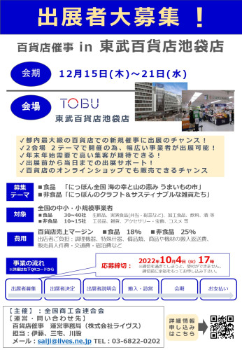 百貨店催事in東武百貨店チラシ_page-0001.jpg