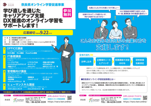 オンライン学習事業.jpg