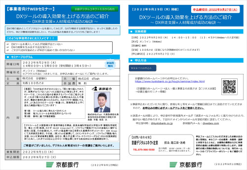 DXツールの導入効果を上げる方法のご紹介.jpg