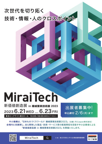 MiraiTech2023_chirashi_page-0001.jpg