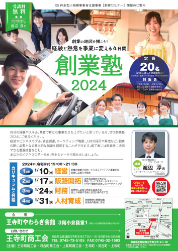 最終創業塾2024-3チラシ_page-0001.jpg