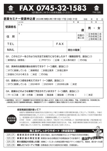 最終創業塾2024-3チラシ_page-0002.jpg