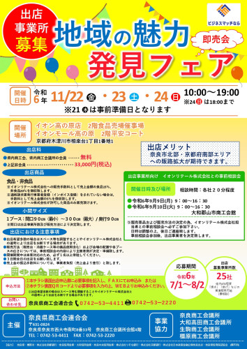 地域の魅力発見フェア 出店募集チラシR6_pages-to-jpg-0001.jpg