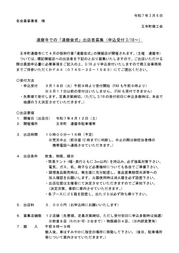 R7達磨会式　出店者募集_page-0001.jpg