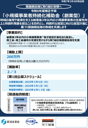 r6_jizoku_sougyo_page-0001.jpg