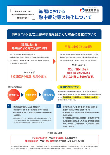 熱中症対策の強化について_page-0001.jpg