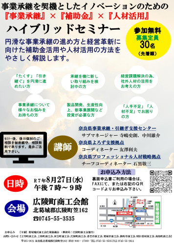 広域講習会（R7.8.27)　チラシ表面（案内面)_page-0001.jpg