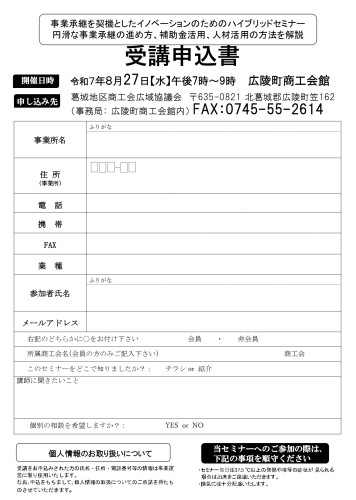 広域講習会（R7.8.27)　チラシ裏面（申込書)_page-0001.jpg