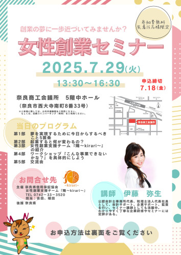 女性創業セミナー_page-0001.jpg