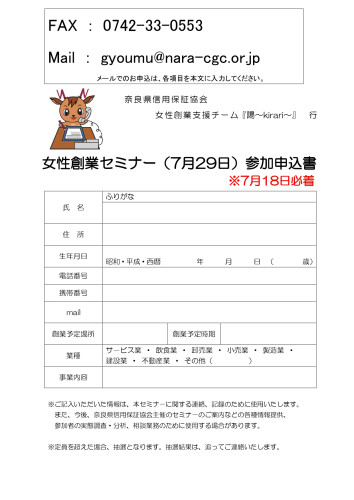 女性創業セミナー_page-0002.jpg