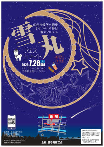 おうじ雪丸フェスinナイト2025　チラシ_page-0001.jpg