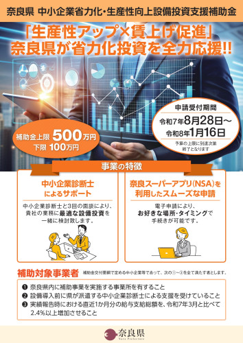 省力化・生産性向上設備投資支援補助金募集チラシ_page-0001.jpg