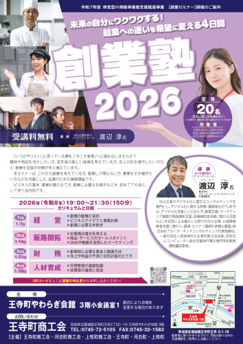 創業塾2026_page-0001.jpg
