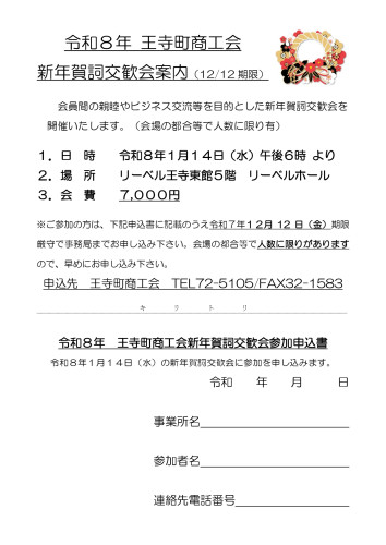 新年賀詞交歓会ご案内_page-0001.jpg