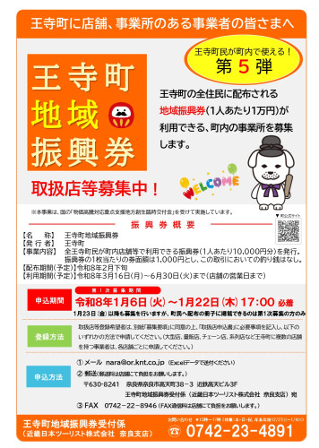 【募集チラシ】R7王寺町地域振興券_page-0001.jpg