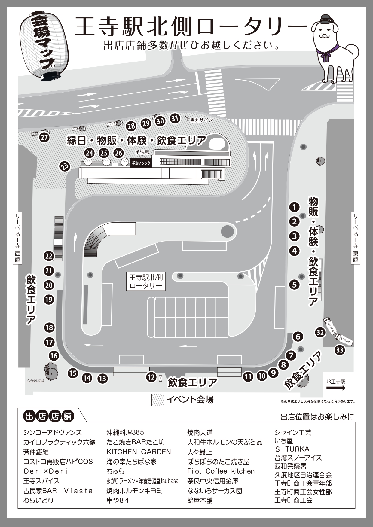 王寺雪丸フェスinナイト - 王寺町商工会