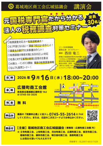 【正式案内】商工会広域_講演会2026チラシ_page-0001.jpg