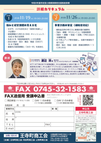 最終決定版王寺町商工会_R8伴走型小規模事業者支援推進事業_A4両面_page-0002.jpg