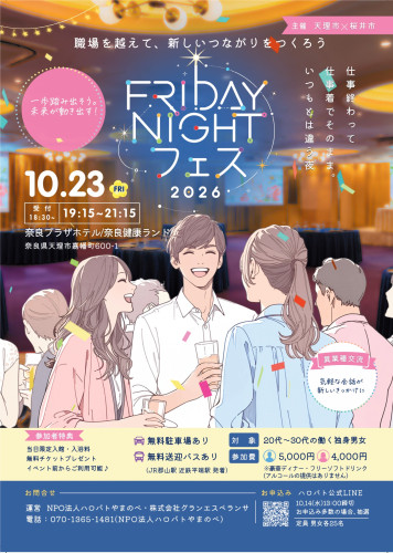 20261023-天理市桜井市-合同イベント_page-0001.jpg