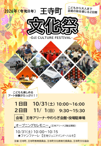bunkasai2026_page-0001.jpg