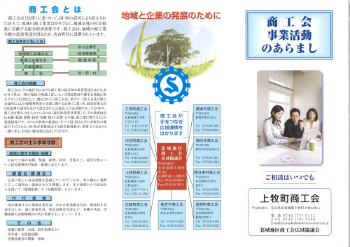 商工会パンフ①.jpg