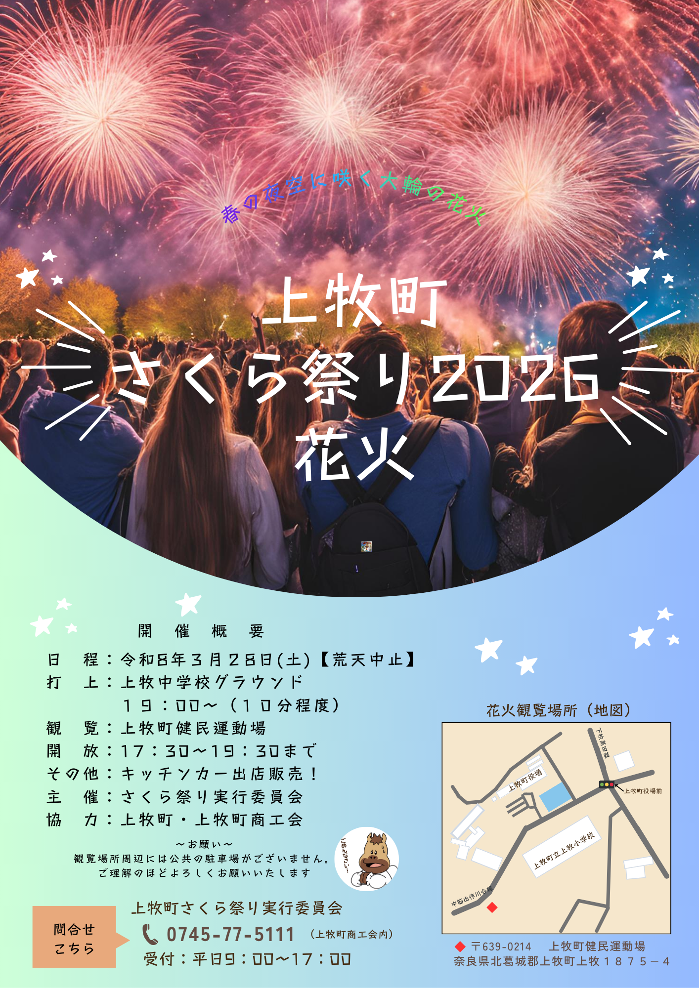 商工会からのお知らせ - 上牧町商工会