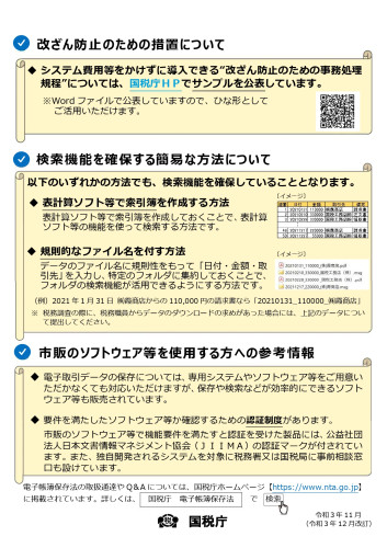 電子取引データ保存チラシ（裏）_page-0002 (1).jpg