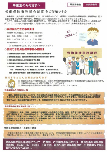 労働保険事務組合チラシ_page-0001.jpg