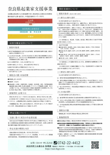 起業家支援 (裏) _page-0001.jpg