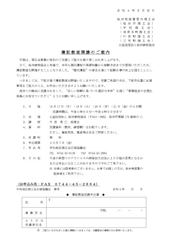 簿記教室開講のご案内(R4)_page-0001 (2).jpg