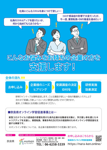 奈良県オンライン学習促進事業_page-0002.jpg