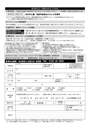 IEI個別商談会チラシ_page-0002.jpg