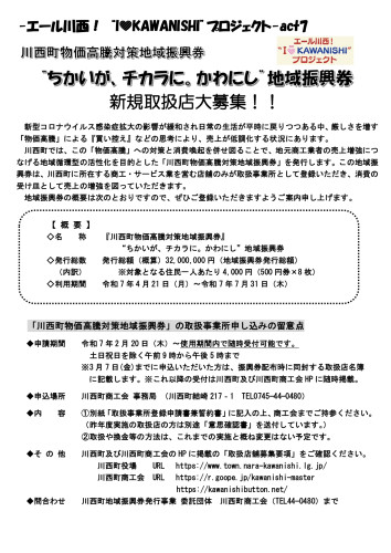 取扱店舗募集チラシ_page-0001 (2).jpg