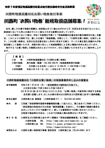 取扱店舗募集チラシ_page-0001 (3).jpg
