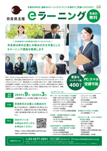 奈良県主催ｅラーニング.jpg
