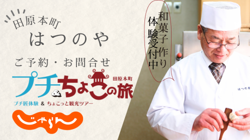 【問合せ】はつのや.png