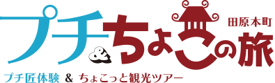 プチ＆ちょこの旅.png