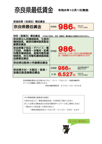 奈良県 最低賃金の改正決定のご案内 - 田原本町商工会