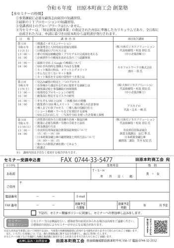 令和6年度伴走型小規模事業者支援推進事業創業塾チラシ_page-0002.jpg