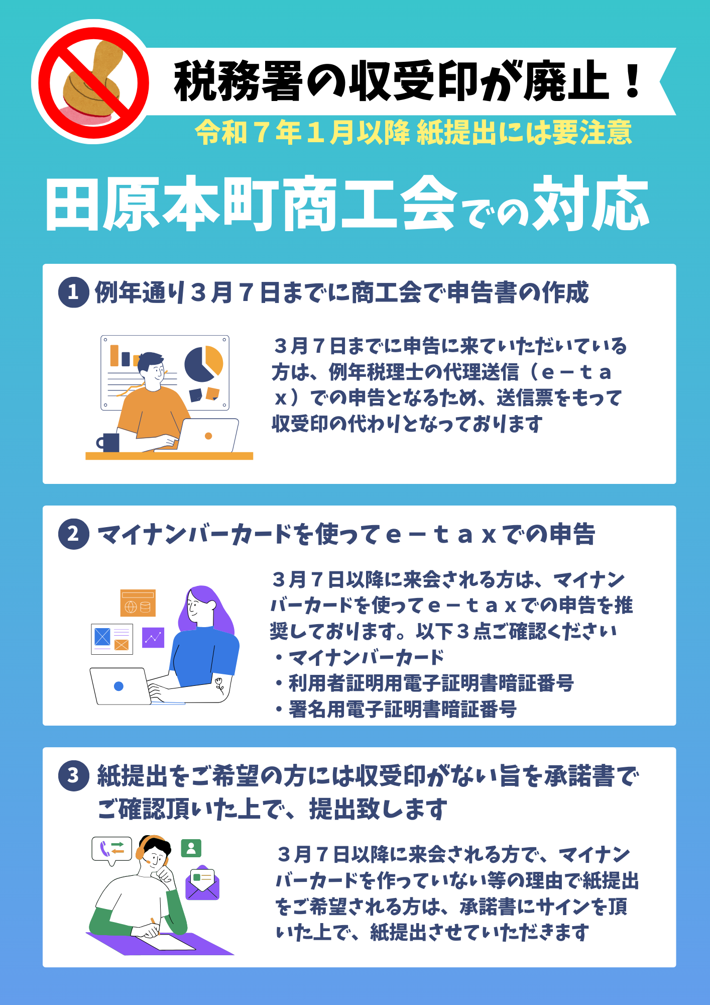 確定申告に向けてご案内 - 田原本町商工会