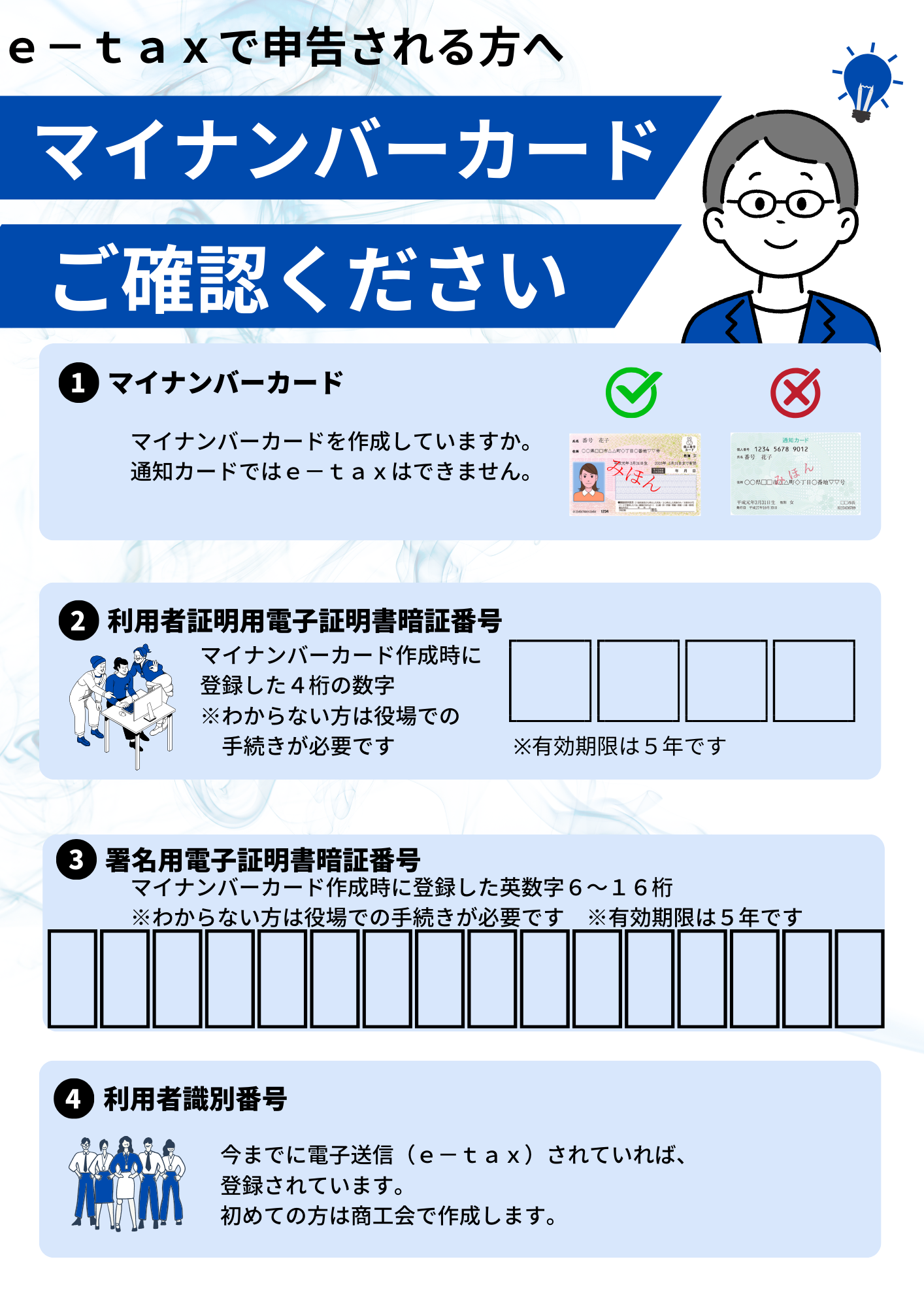 小枝様 ご確認用ページ 確定申告に向けてご案内 - 田原本町商工会