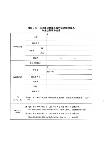 物価高騰対策地域振興券_申込書_page-0001.jpg