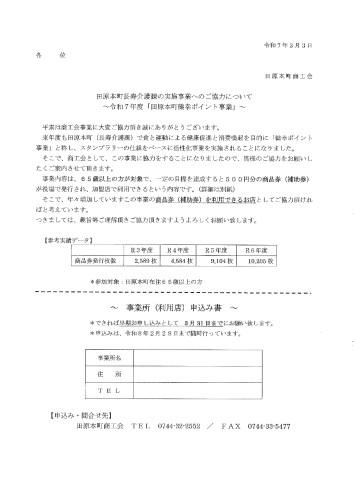 健康ポイント事業について_page-0001.jpg