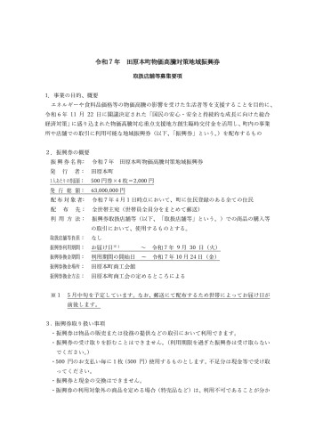 地域振興券要項_page-0001[1].jpg