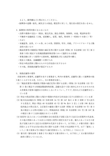 地域振興券要項_page-0002[1].jpg