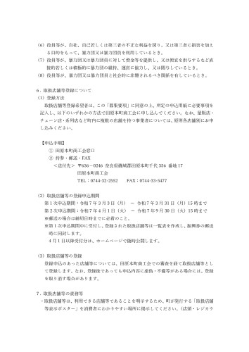 地域振興券要項_page-0003[1].jpg