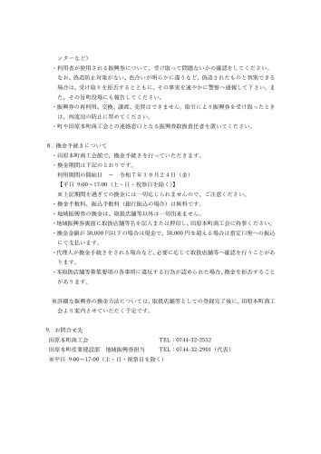 地域振興券要項_page-0004[1].jpg
