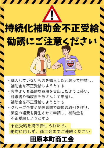 持続化補助金不正受給.jpg
