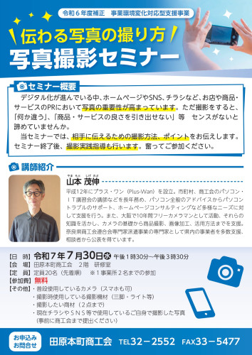 ［校正2］A4チラシ 写真撮影セミナー_page-0001.jpg