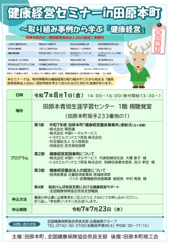 田原本町セミナーチラシ（R7.8.1）_page-0001.jpg
